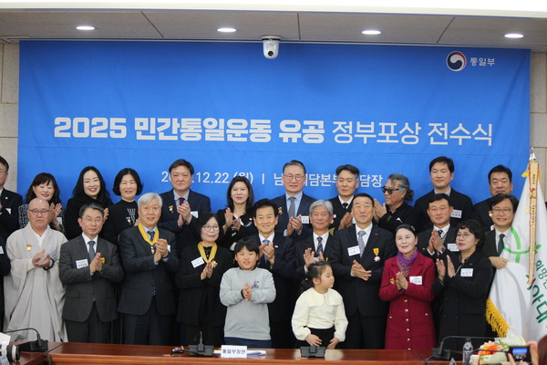 2025 민간통일운동 유공 정부포상 전수식 수상자들이 기념촬영을 했다. [사진-통일뉴스 이승현 기자]