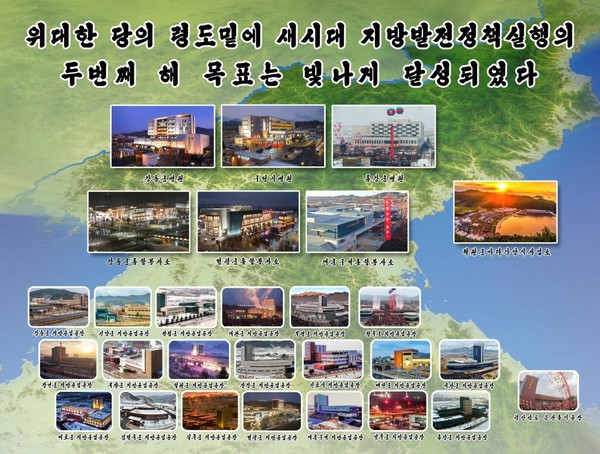 지방공업공장 20곳과 평남 은산종이공장, 3개의 지방병원과 3개의 종합봉사소, 락원군 바닷가양식사업소 등 올해 지방발전정책 목표 달성 현황 [사진-노동신문]