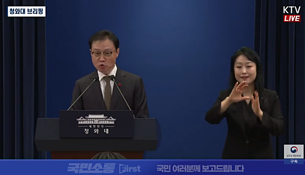 31일 오후 브리핑하는 이규연 청와대 홍보소통수석. [사진 갈무리-KTV 유튜브]