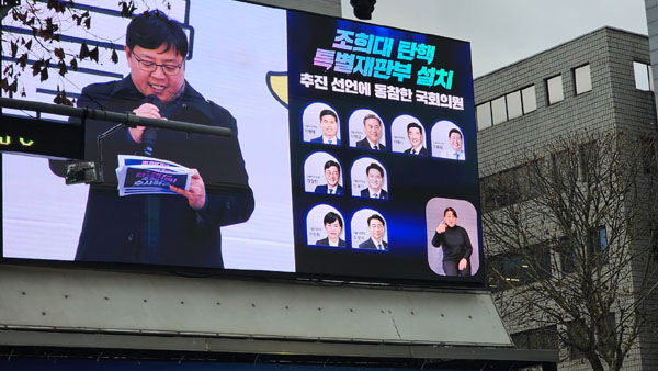 사회자 김세동 도봉촛불행동 대표가 조희대 탄핵 특별재판부 설치 추진 선언에 동참한 국회의원들을 소개하고 있다. [사진 - 통일뉴스 하태한 통신원]