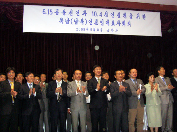 6.15남측위원회 언론본부와 6.15북측위원회 언론분과위를 통해 남북 언론교류도 본격화됐다. 통일뉴스도 6.15남측위원회 언론본부에서 활동했다. [자료사진 - 통일뉴스]