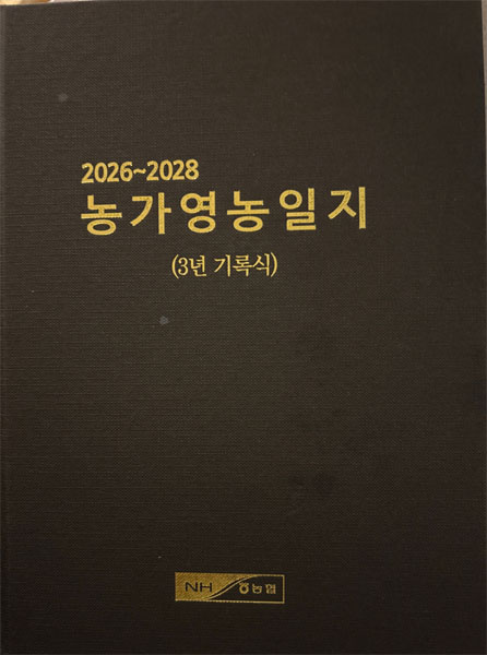농경일지 표지. [사진 - 문영임]