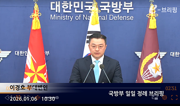 6일 브리핑하는 이경호 국방부 부대변인. [사진 갈무리-ebrief]