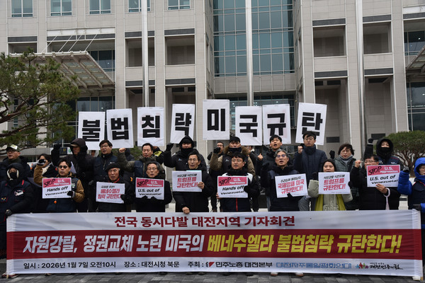 민주노총대전본부, 대전민중의힘, 대전자주통일평화연대는 1월 7일(수) 오전 10시, 대전시청 북문 앞에서 기자회견을 열고 “미국의 베네수엘라에 대한 불법침략과 주권강탈을 강력히 규탄한다”고 밝혔다. [사진-통일뉴스 임재근 객원기자]