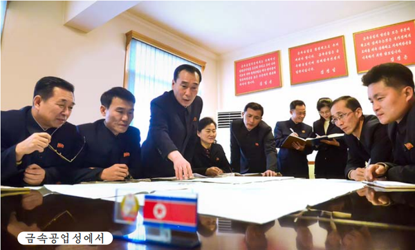 제9차당대회를 앞둔 북한에서 내각을 중심으로 준비하는 [사진-민주조선]