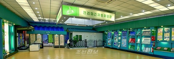 천리마건재종합공장의 제품들. [사진-조선신보 갈무리]