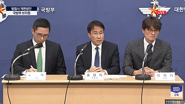 8일 오후 '국군방첩사령부 개편안'을 발표하는 홍현익(가운데) 위원장. [사진 갈무리-MBC 유튜브]