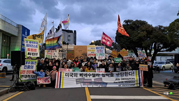 트럼프의 베네수엘라 침략을 규탄하는 집회 포스터. [자료 제공 - 문영임]