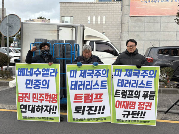 ‘헬조선변혁 전국추진위원회’ 회원들의 대형 피켓팅. [사진 - 문영임]