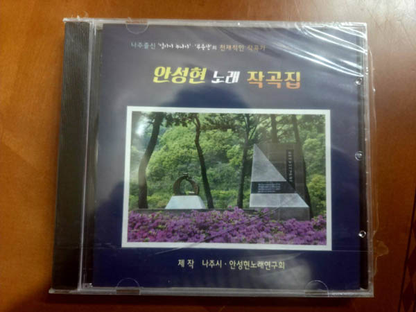 음반제작을 주도하여 출판된 안성현 노래집. [사진 - 정찬용]