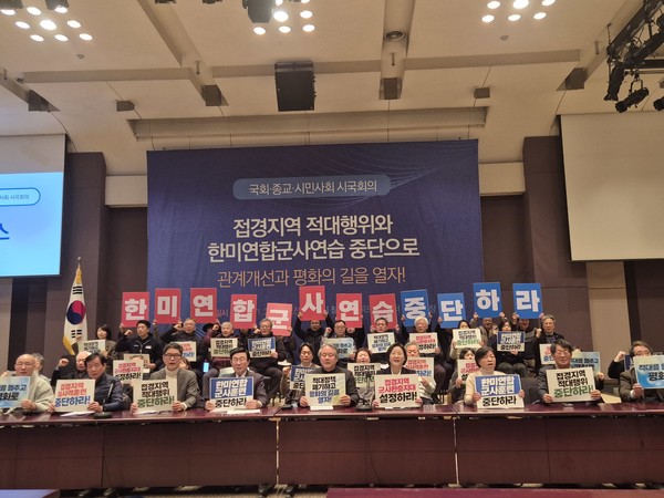 국회와 종교, 시민사회는 20일 오전 한국프레스센터에 국제회의장에서 '적대종식 평화협력 촉구 국회 종교 시민사회 시국회의'를 열고 "접경지역 적대행위와 한미연합군사연습 중단으로 관계개선과 한반도 평화의 길을 열자"고 호소했다. [사진-통일뉴스 이승현 기자]