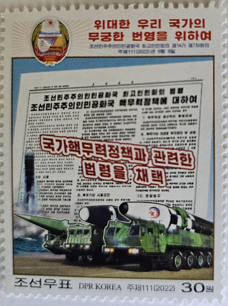 (우표2)「조선민주주의인민공화국 핵무력정책에 대하여」법령 채택 기념우표. [사진 제공 - 안재영]