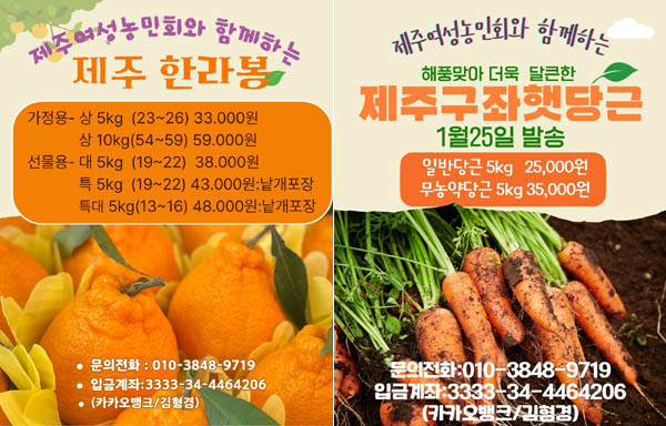 제주 여농 재정사업 판매 물품들. [사진 - 제주도연합]