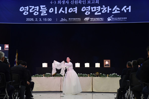 '4·3희생자 발굴유해 신원확인 결과 보고회'에서 박연술 무용가가 진혼무를 추고 있다.&nbsp;[사진-통일뉴스 임재근 객원기자]