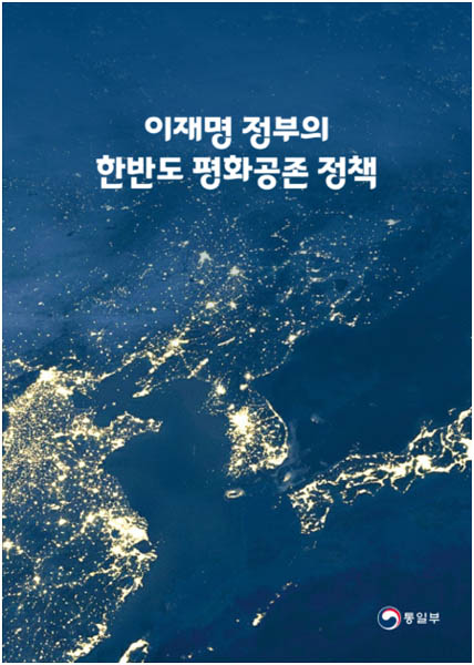 이재명 정부의 「이재명 정부의 한반도 평화공존 정책」설명책자 표지. [사진 제공 - 통일부]