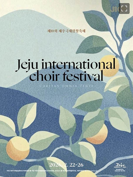 제주국제합창축제 순서지. [사진 – 문영임]