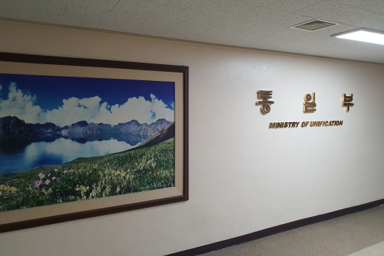 통일부. [통일뉴스 자료사진]
