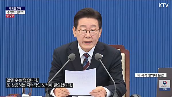 26일 오후 청와대 수석.보좌관 회의를 주재한 이 대통령. [사진 갈무리-KTV]