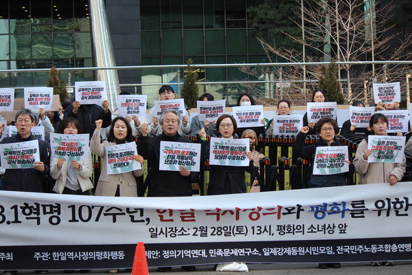 한일역사정의행동과 615개 연명 단체들이 28일 오후 서울 종로구 평화의소녀상 앞에서 △일본 극우정권 규탄과 사죄 촉구 △국내 친일·극우 적폐 청산 △평화 수호 및 3.1혁명 정신 계승을 다짐하는 '3.1혁명 107주년, 한일 역사정의와 평화를 위한 시민선언'을 발표했다. [사진-통일뉴스 이승현 기자]