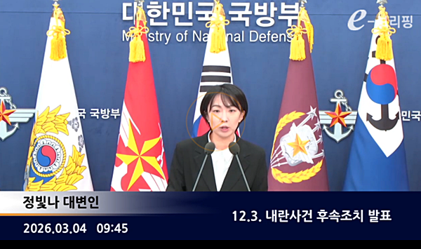 4일 오전 브리핑하는 정빛나 국방부 대변인. [사진 갈무리-ebrief]