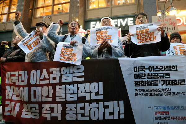 기자회견 참가자들이 이스라엘대사관 앞에서 미국과 이스라엘의 이란에 대한 불법적인 군사침공을 규탄하고 있다. [사진-통일뉴스 김래곤 통신원]