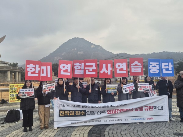 지난달 5일 청와대 부근에서 한미군사연습 중단을 촉구하는 자주통일평화연대와 전국민중행동. [통일뉴스 자료사진]