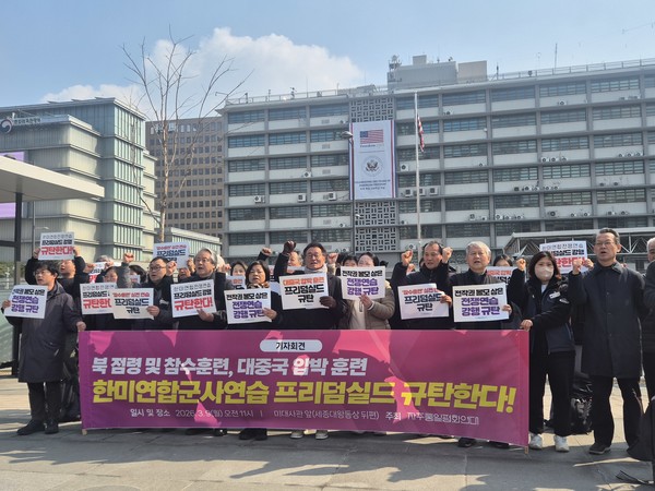 자주통일평화연대(평화연대, 상임대표의장 이홍정)는 2026 한미연합군사연습이 시작되는 9일 오전 서울 광화문 미 대사관 건너편 광장에서 '북 점령 및 참수훈련, 대중국 압박 훈련 한미연합군사연습 프리덤실드 규탄한다!'는 제목의 기자회견을 개최해 훈련 즉각 중단을 촉구했다. [사진-통일뉴스 이승현 기자]