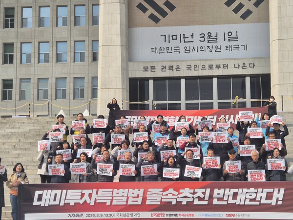  자주통일평화연대와 전국민중행동, 트럼프위협저지공동행동(준)는 국회 대미투자특별위원회에서 여야 만장일치로 '대미투자특별법'을 의결한 9일 오후 국회 본관 앞 계단에서 '대미투자특별법 졸속추진 반대와 국민경제영향평가 실시 촉구' 기자회견을 열어 미국의 내정간섭과 약탈적 관세협박을 규탄하고 경제주권을 수호하자고 결의했다. [사진-통일뉴스 이승현 기자]