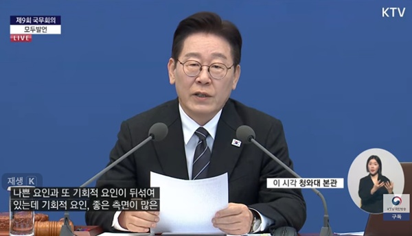 10일 국무회의를 주재한 이 대통령. [사진 갈무리-KTV]