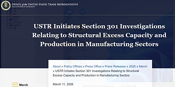 [사진 갈무리-USTR 홈페이지]