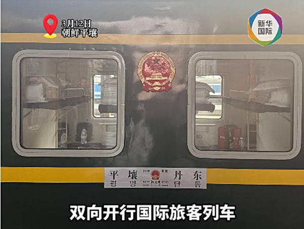 12일 북한 평양역에 도착한 국제여객열차. [사진 갈무리-신화통신]