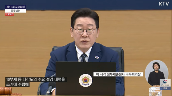 17일 세종청사에서 국무회의를 주재하는 이 대통령. [사진 갈무리-KTV]