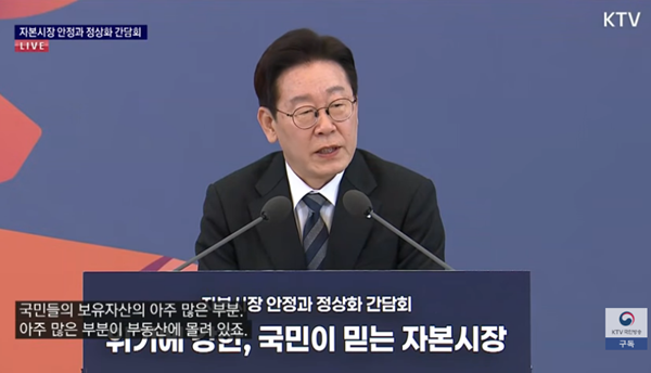 18일 청와대에서 '자본시장 안정과 정상화 간담회'를 개최한 이 대통령. [사진 갈무리-KTV]