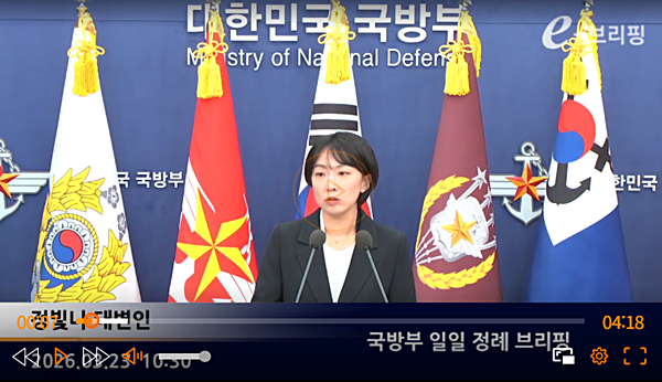 23일 브리핑하는 정빛나 국방부 대변인. [사진 갈무리-ebrief]