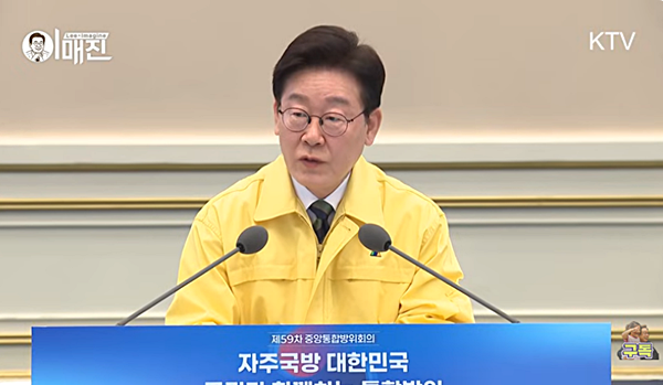 23일 청와대에서 '제59차 중앙통합방위회의'를 주재하는 이 대통령. [사진 갈무리-KTV]