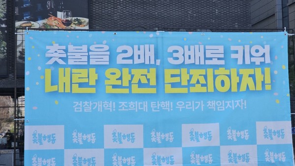 사진 찍는 곳. 촛불을 2배, 3배 키워 내란 완전 단죄하자! [사진-통일뉴스 하태한 통신원]