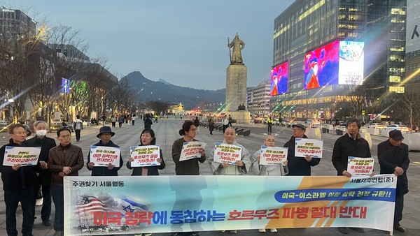 서울자주연합(준)은 24일, 광화문 광장에서 8차 주권찾기 서울행동을 진행했다.[사진 제공=서울자주연합(준)]