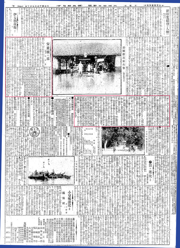 1910년 9월 10일 [오사카 마이니치신문]의 '안중근 의사 묘' 관련 기사 [사진-이규수 교수 제공]