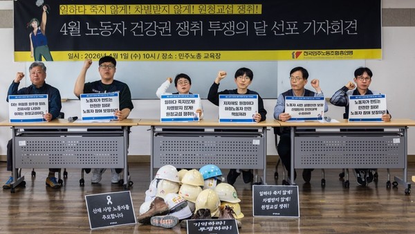 민주노총은 1일 서울 중구 민주노총 교육장에서 기자회견을 열고 4월을 ‘노동자 건강권 쟁취 투쟁의 달’로 선포하고 있다. [사진제공-민주노총]