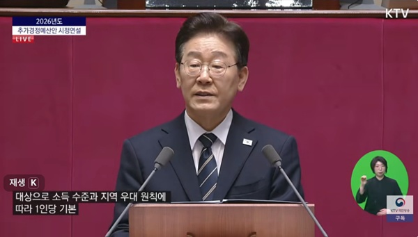 2일 오후 국회에서 '추가경정예산안'에 대해 설명하는 이 대통령. [사진 갈무리-KTV]