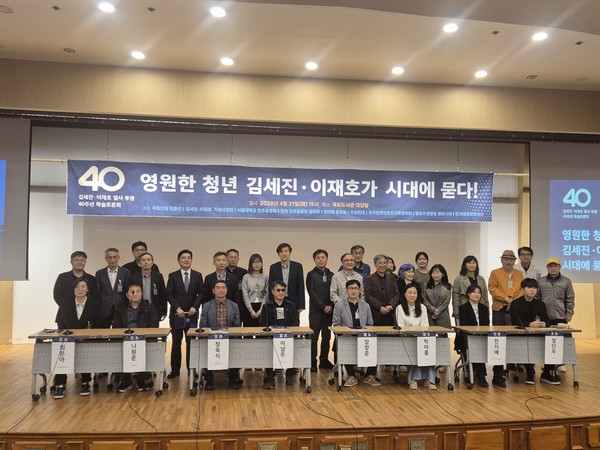 '김세진·이재호 열사 투쟁 40주년 학술토론회'가 21일 오후 3시 국회도서관 대강당에서 진행됐다. [사진-통일뉴스 이승현 기자]