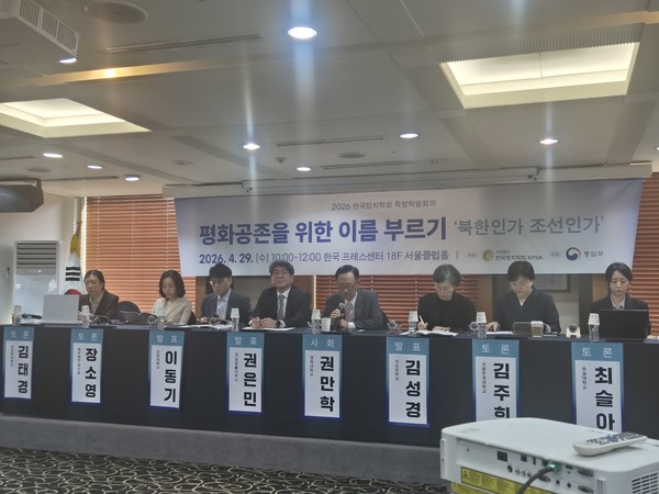 이날 학술회의에서는 김성경 서강대학교 교수(한반도 평화공존을 위한 북한(조선) 공식 국호 사용 제언)와 권은민 김·장 법률사무소 변호사('조선민주주의인민공화국' 호칭에 관한 국내 및 국제법·제도적 검토), 이동기 강원대학교 교수(분단 시기 동서독의 국명 호칭 변화와 함의)가 발표하고 김태경 성공회대학교 교수, 최슬아 숭실대학교 교수, 장소영 법무법인 제이알 대표 변호사, 김주희 국립부경대학교 교수가 토론자로 나섰다. [사진-통일뉴스 이승현 기자]