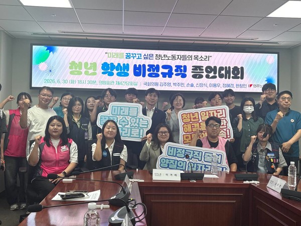 전국민주노동조합총연맹(민주노총)이 주최한 '청년 학생 비정규직 증언대회'가 30일 6시 30분 국회 의원회관 4간담회실에서 열렸다. [사진-통일뉴스 서영빈 기자]