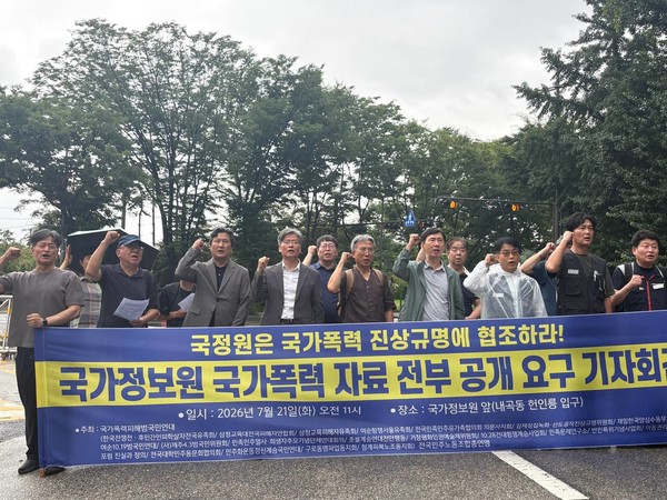 '국가폭력피해범국민연대'를 비롯해 국가폭력 피해자로 구성된 시민단체들이 21일 오전 11시 빗속에서 서울 서초구 국가정보원 앞 '국정원 국가폭력 자료 전부 공개 요구 기자회견'을 열었다. [사진-통일뉴스 서영빈 기자]