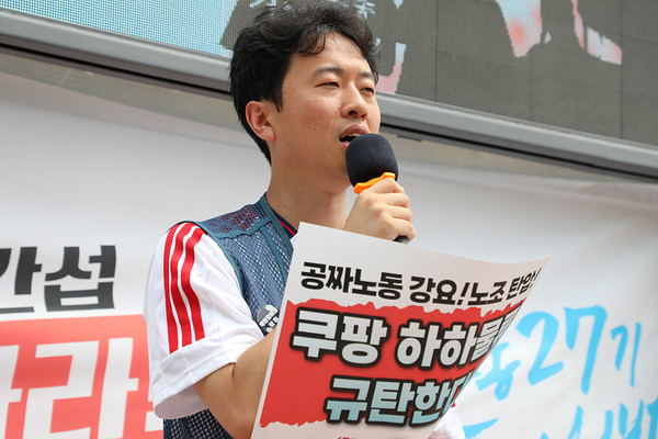 강민욱 서비스연맹 전국택배노조 쿠팡본부장이 규탄발언을 하고 있다. [사진제공-민주노총 27기 중앙통일선봉대]