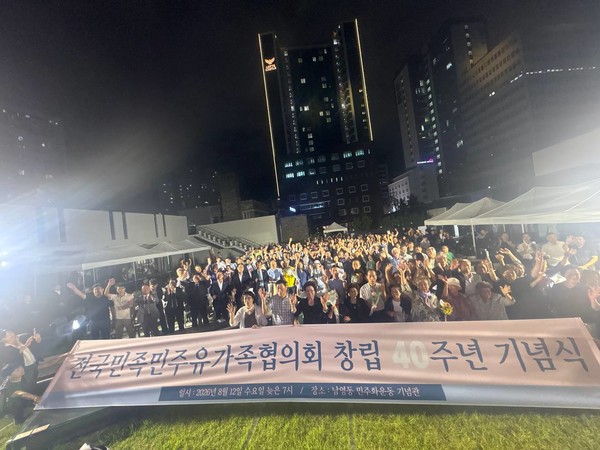 증옫ㅓㅈ중ㅈㅎㅇㅎㄷ 전국민중민주유가족협의회 ‘창립 40주년 기념식’이 12일 저녁 7시 서울 남영동 민주화운동기념관 앞마당에서 진행됐다. [사진-통일뉴스 서영빈 기자]