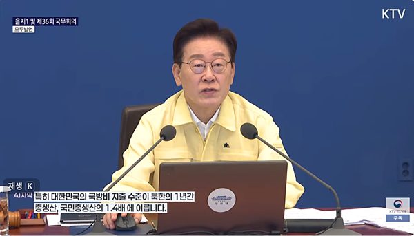 18일 오전 을지국무회의를 주재한 이 대통령. [사진 갈무리-KTV]
