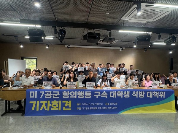 ‘미 7공군 항의행동 구속 대학생 석방 대책위 기자회견‘이 24일 오후 2시 서울 중구 향린교회에서 열렸다. [사진-통일뉴스 서영빈 기자]
