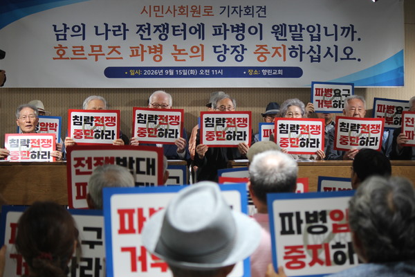 시민사회 원로들이 15일 오전 향린교회에서 기자회견을 열어 △미국의 침략전장 중단 △침략전쟁에 대한민국을 끌어들이는 미국의 부당한 압력 중지 △이재명 정부는 미국의 파병압력을 당당히 거부할 것을 촉구했다. [사진-통일뉴스 이승현 기자]
