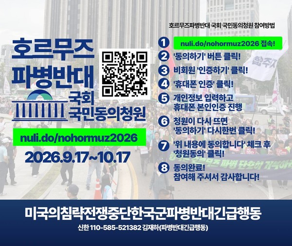 호르무즈 파병반대 국회 국민동의청원 QR [사진-미국의침략전쟁중단한국군파병반대긴급행동 제공]